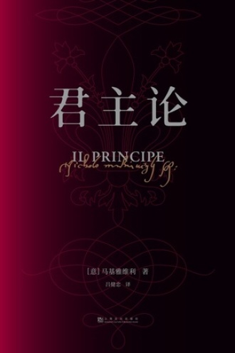 君主论封面